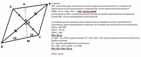 Перпендикуляры опущенные из точки пересечения диагоналей