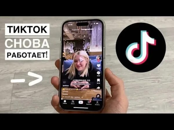 Обновленная версия тик ток на айфон. Приложения для тик тока на iphone. Мод на тик ток на айфон. Как на айфон поставить новый тик ток. Мод на тик ток на айфон.