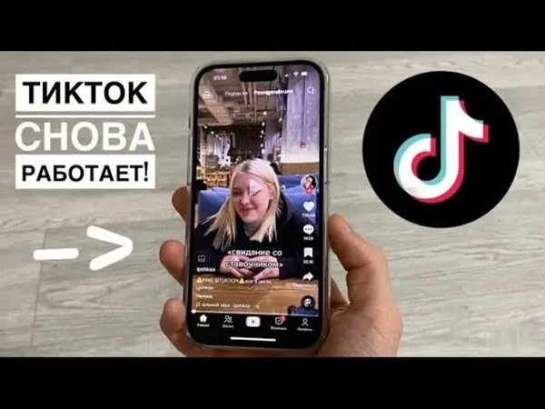 Новый тик ток на ios. Тик ток на айфон. Мод на новый тик ток 2023 на айфон. Мод на тик ток на айфон 2024. Новый мод на тик ток.