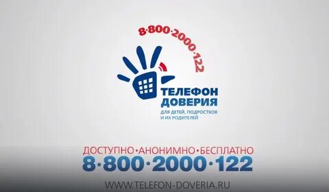 Телефон доверия для граждан