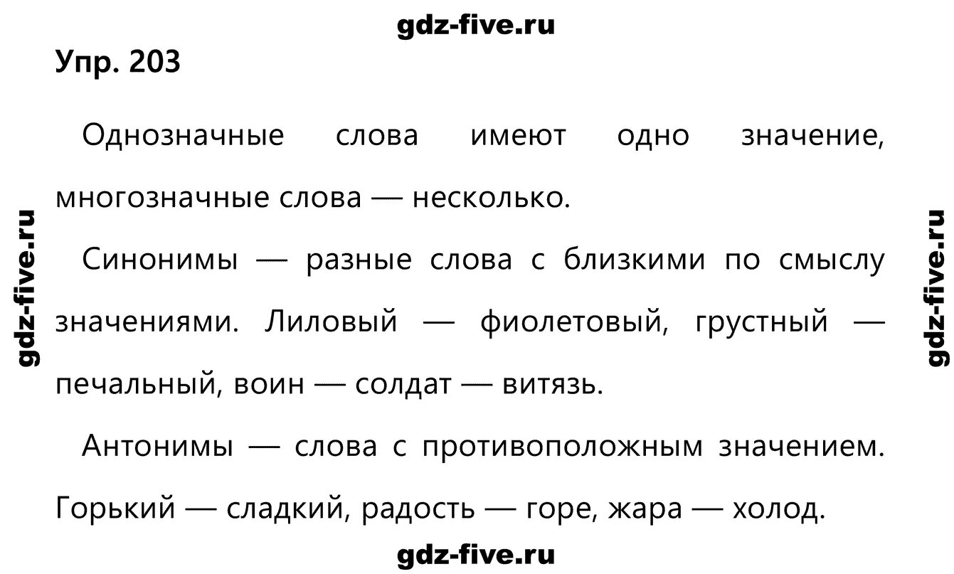 Русский страница 99 номер два. Русский язык упражнение 203. Русский язык 2 класс 2 часть упражнение 203. Русский язык 2 класс упр.