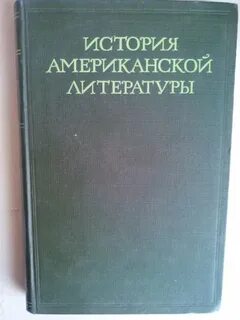 Список американской литературы
