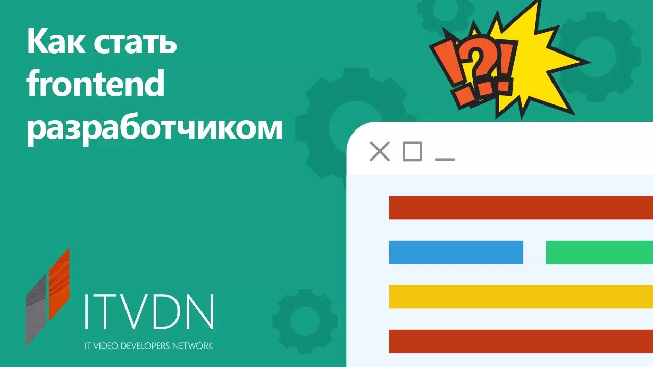Программа фронтенд