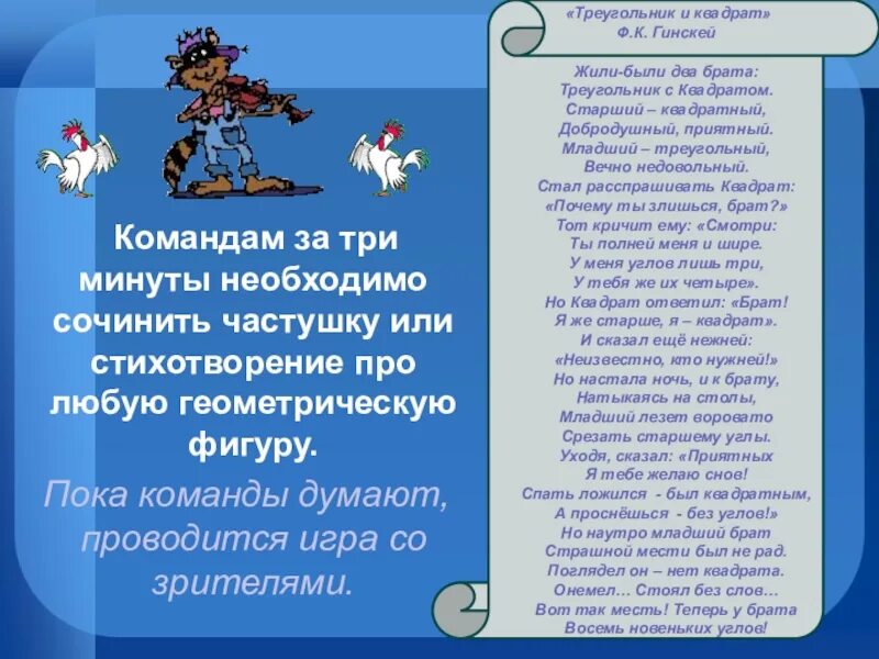 Жили были три брата. Стих про треугольник. Жили были два брата треугольник с квадратом. Стих про треугольник и квадрат. Стих про треугольник и квадрат жили.