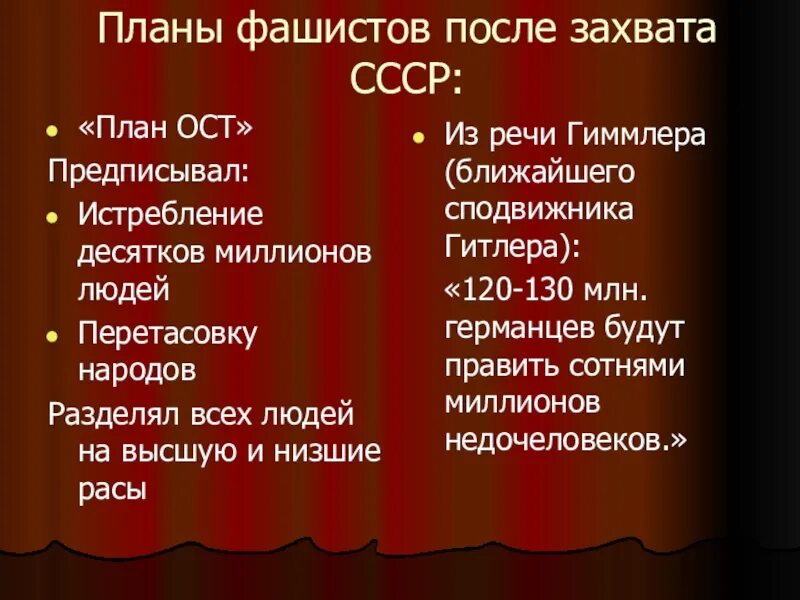 Как назывался гитлеровский план. Как назывался гитлеровский план