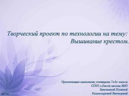 Презентация творческого проекта по технологии