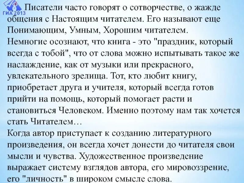Почему мастер отвергает слово писатель сказанное. Маленькое сочинение рассуждение. Сочинение на тему чувства. Сочинение рассуждение на тему литературное творчество. Сочинение рассуждение по рассказу.