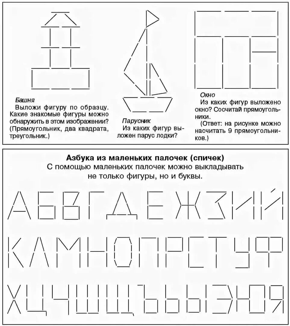 Алфавит буквы с палочками. Буквы из счетных палочек для дошкольников. Выквы из счетных палочек. Выкладываем буквы из счетных палочек. Выкладывание букв из палочек.