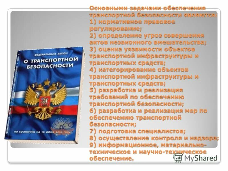 Какой закон является главным. Законодательство рф о безопасности. законы по обеспечению безопасности личности общества и государства. правовые основы обеспечения безопасности личности, общества. фз о фсб рф.