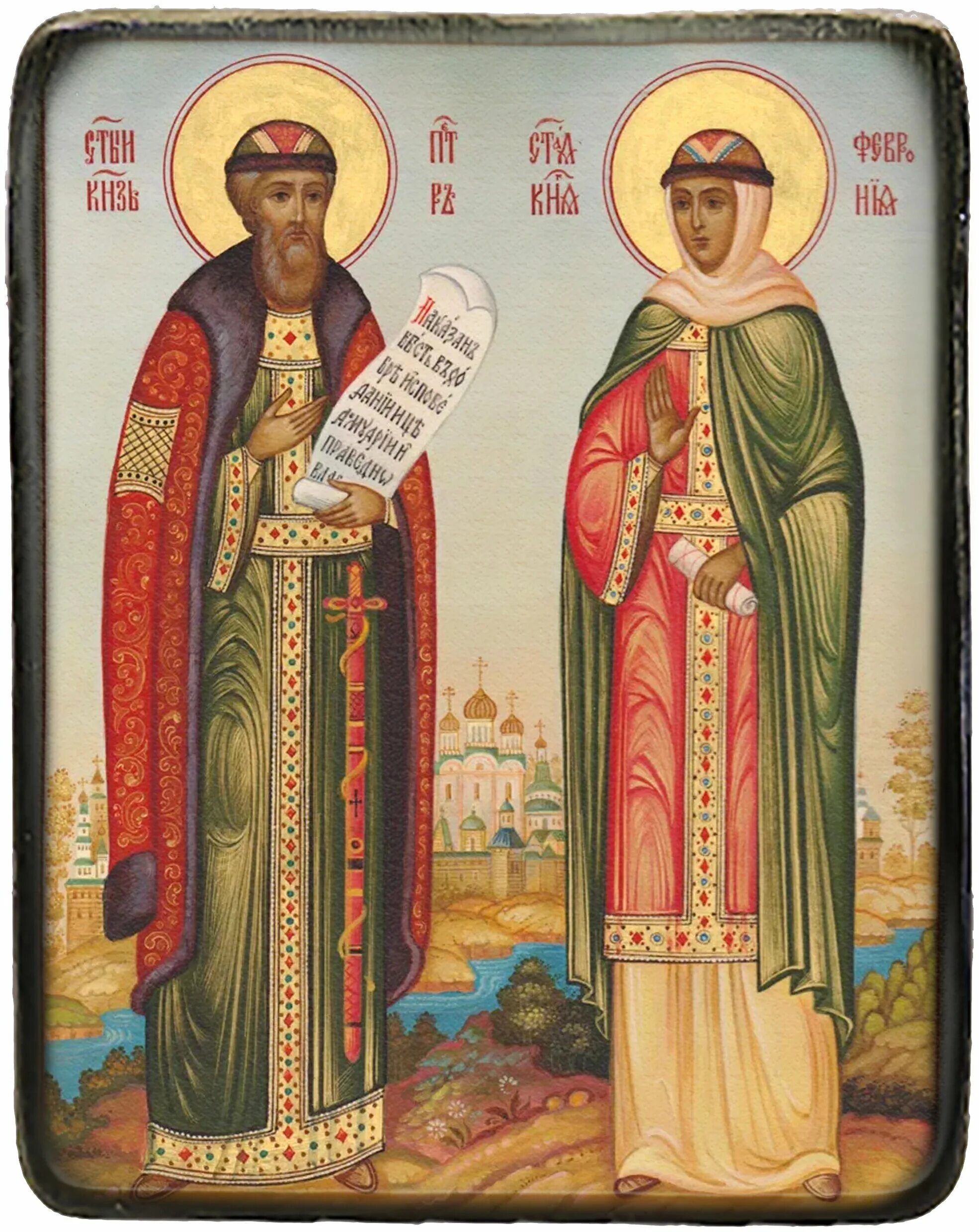 Петр муромский икона. Кн. Пётр и феврония муромские. Икона муромские чудотворцы. Икона муромских святых.