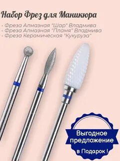 Фрезы для педикюра какие