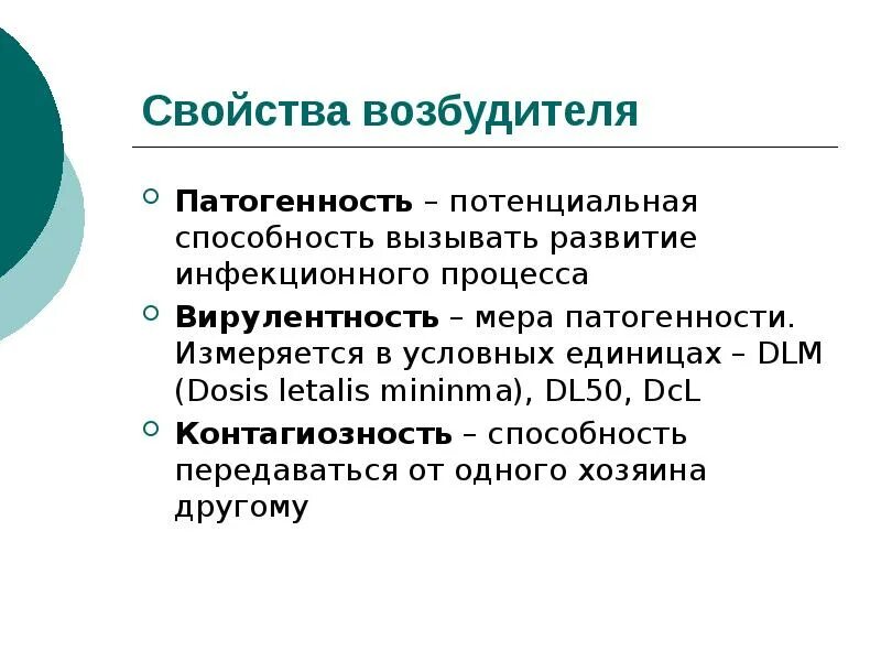 Свойства возбудителей инфекционных болезней. Свойства возбудителей инфекционного процесса. Свойства и роль возбудителей инфекционных болезней. Свойства микроорганизмов возбудителей инфекционного процесса. Перечислите свойства возбудителя инфекционных заболеваний.