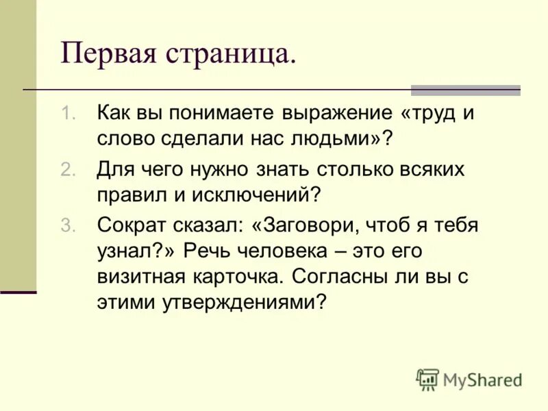 Как понять выражение. Как понять слово выражение. Как понять фразу. Как вы понимаете слово выражение.