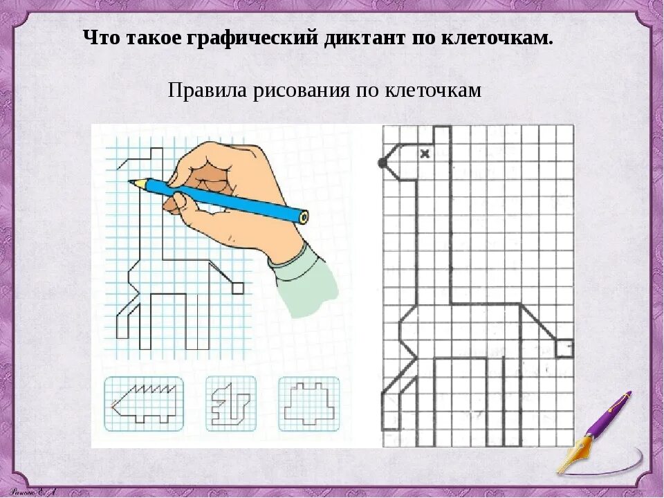 Графический диктант в детском саду. Графические диктанты. графический диктанк. графический диктант по клеточкам. рисование по клеточкам для дошкольников.