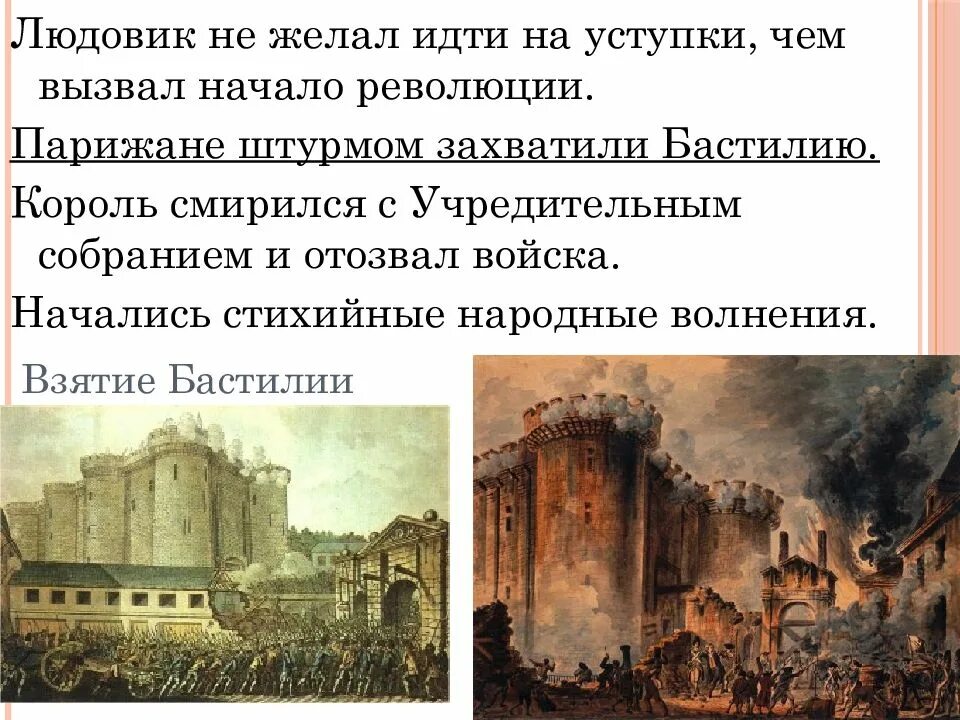 Началом французской революции считается. Участники штурма бастилии. падение бастилии начало революции во франции. падение бастилии начало революции во франции причины. штурм взятие бастилии кратко.