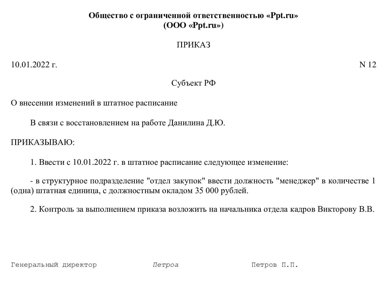 Приказ об утверждении года семьи. Приказ о штатном расписании на 2022 год. Приказ об утверждении штатного расписания в ДОУ на 2022 год образец. Образец приказа на штатное расписание на 2022 год образец. Образец приказа на штатное расписание в школе.