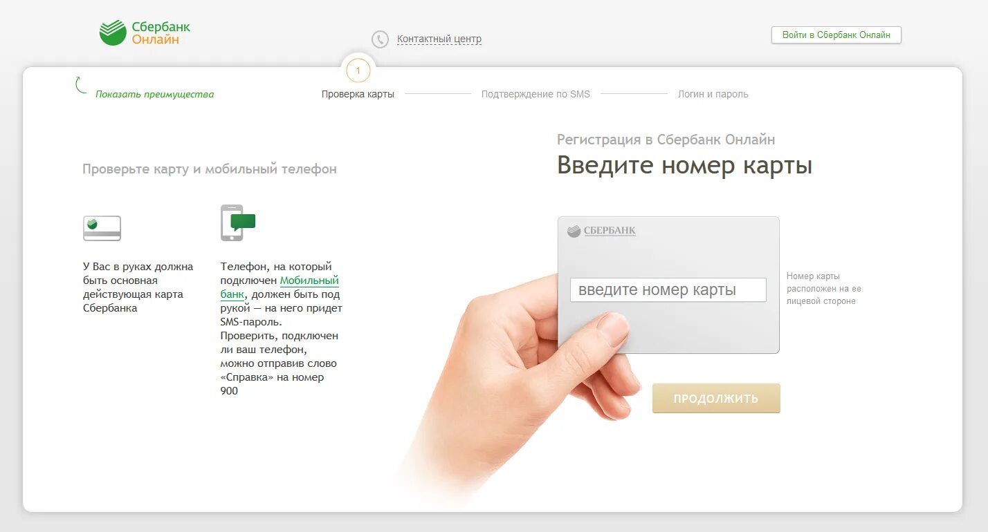 Sberbank com что это. Как узнать баланс на карте Сбербанка. Введите номер карты.