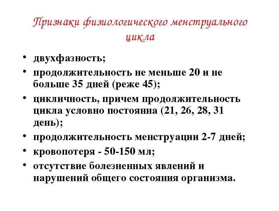 Месячные на 3 дня раньше