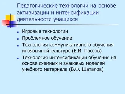 Презентация коммуникативное обучение