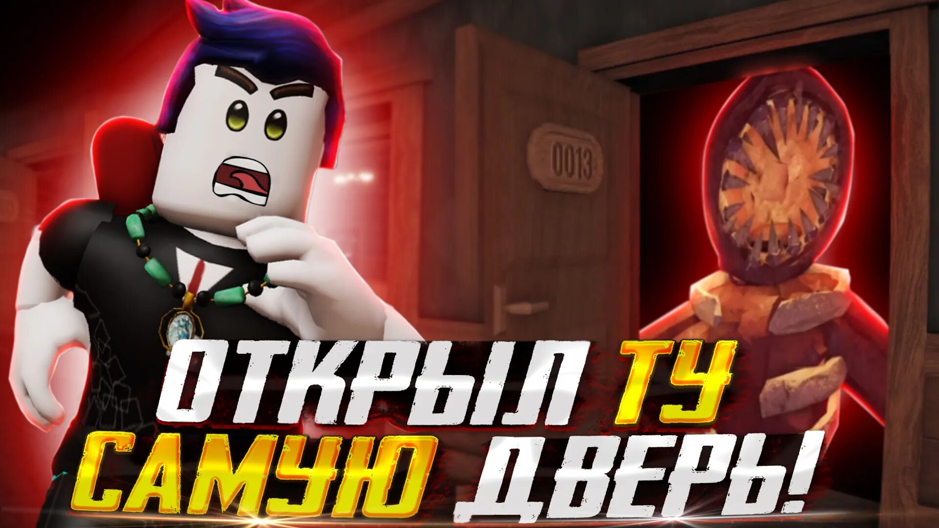 Двери роблокс как проходить. А-60 двери РОБЛОКС. Дорс РОБЛОКС. Doors a60 Roblox шанс. РОБЛОКС Doors секретки.