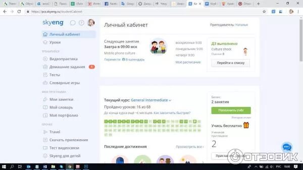 Skyeng урок. Skyeng интерфейс. Skyeng личный кабинет преподавателя. Skyeng личный кабинет преподавателя. Skyeng работа отзывы.