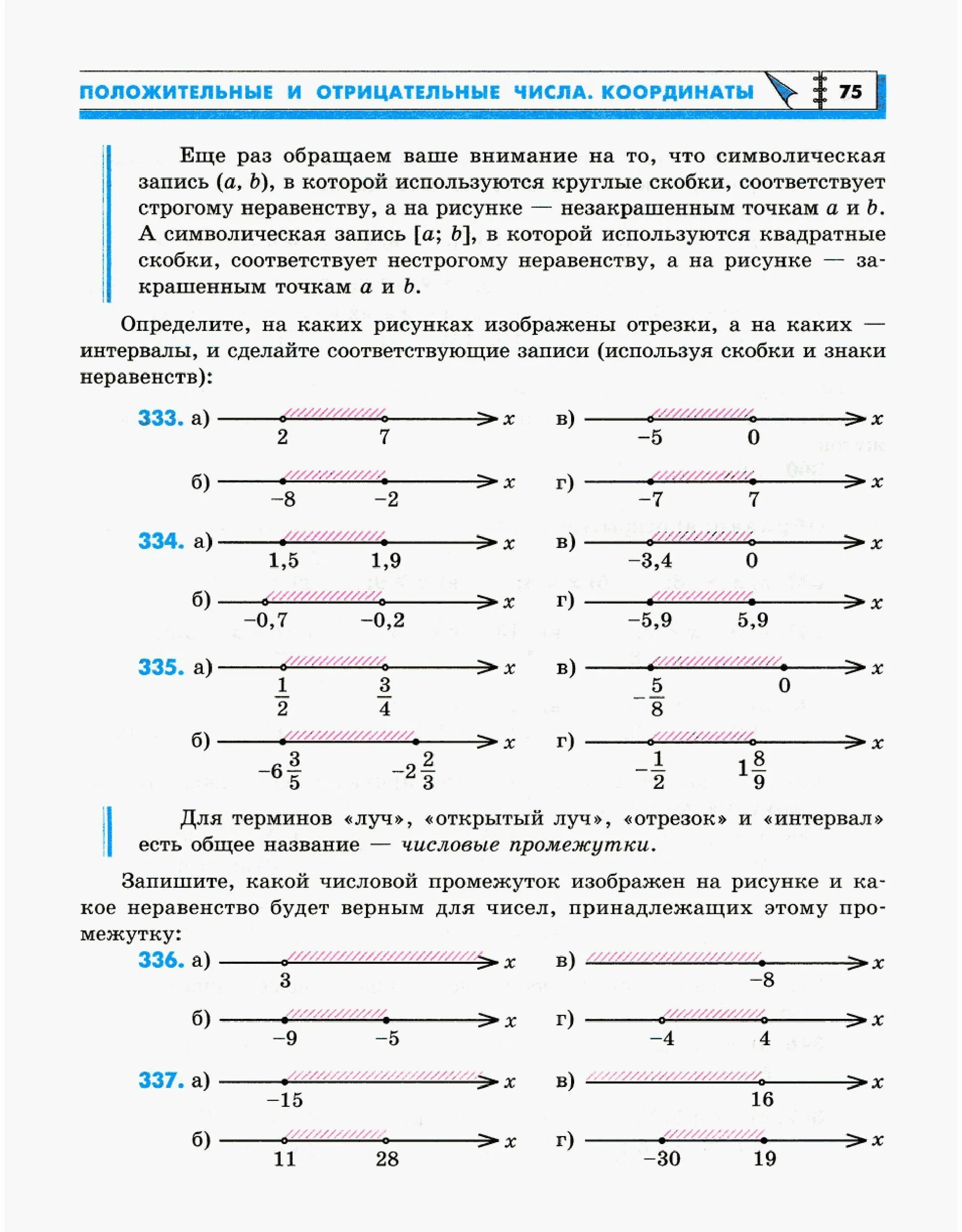 Статистика 7 класс интервал. Протокол класса за промежутку. числовые промежутки 7 класс алгебра тренажер.