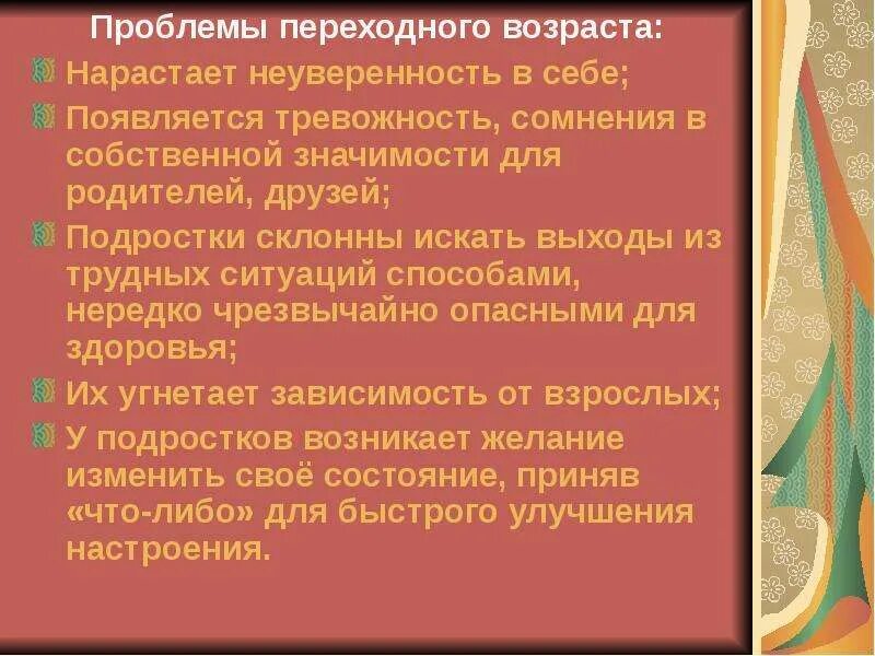 Трудности переходного возраста. Трудности переходного возраста консультация для родителей. Пример трудностей переходного возраста. Проблемы переходного возраста