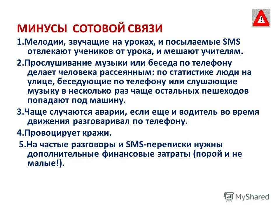 минусы сотовой связи. положительные стороны мобильной связи. минусы мобильной связи. плюсы мобильной связи. плюсы и минусы мобильного интернета.