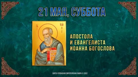 25 апостол дня