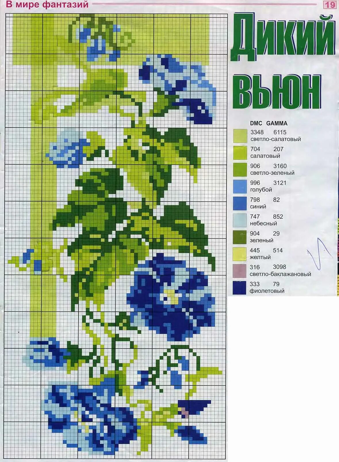 Вьюн схема цветная. Вьюнок вышивка крестом. Схемы вышивки крестом цветы. Вышивание крестиком вьюн. Вьюн цветок.