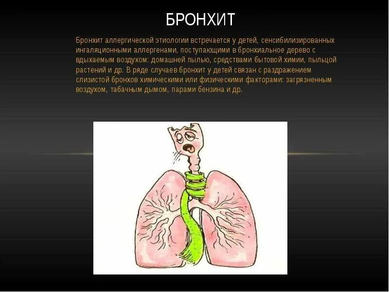 Бронхит у детей симптомы. Аллергический обструктивный бронхит у детей симптомы. Аллергия и бронхит