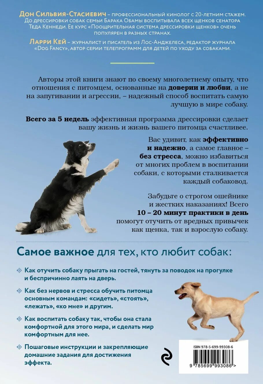 Книга дрессировка без наказания. Дрессировка без наказания. Дрессировка без наказания. Дога бест. Дрессировка без наказания.