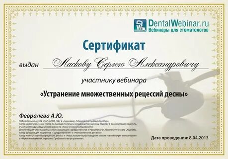 Сертификат в стоматологию