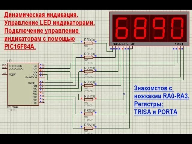 Индикаторы на микроконтроллерах. 7 сегментный индикатор proteus. семисегментный индикатор pic16 proteus. схема динамической индикации протеус. 16 сегментные индикаторы протеус.