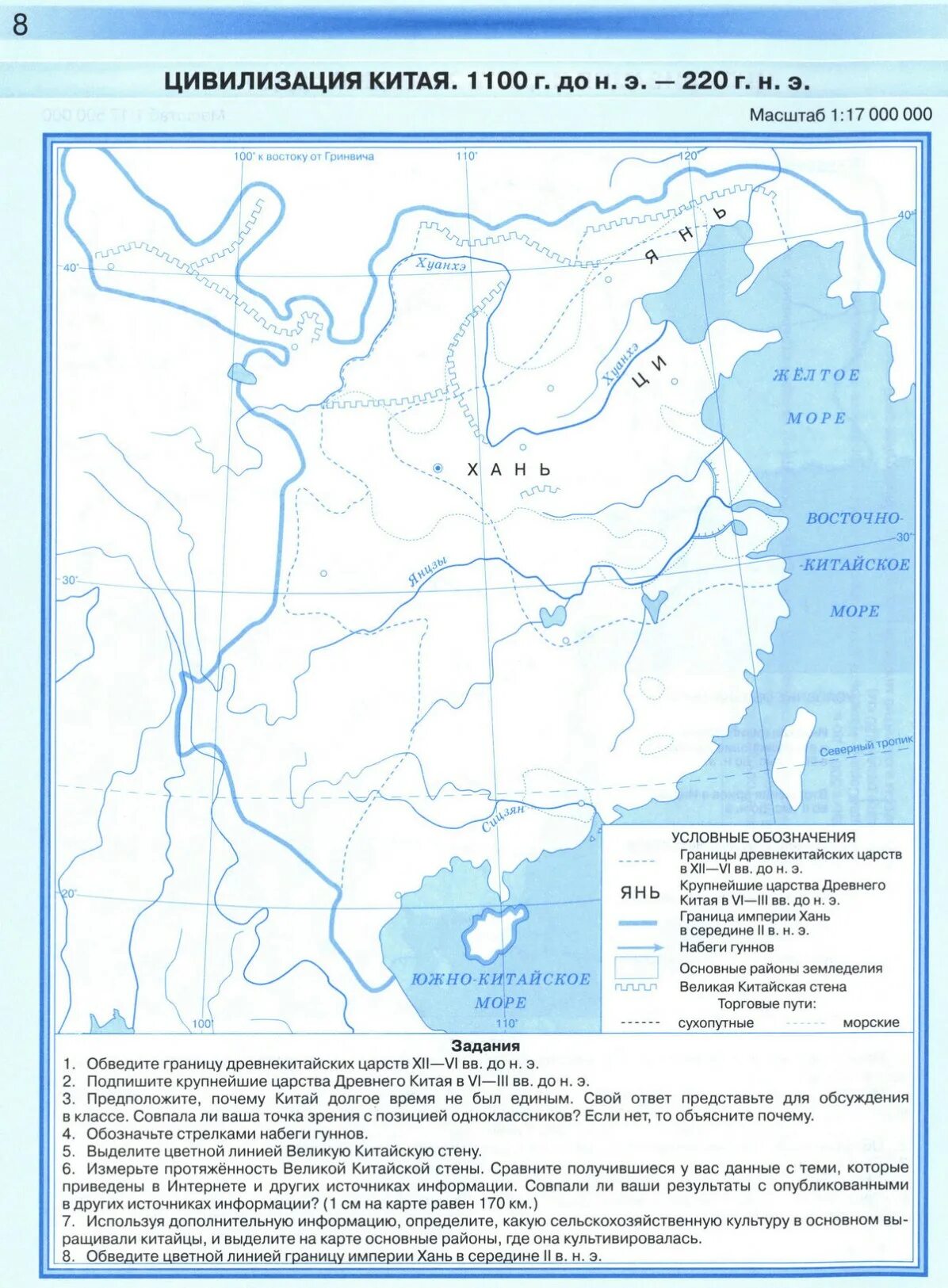 Контурная карта по истории 5 класс цивилизация Китая. Цивилизация Китая 1100 стр 8 контурная/карта. Контурная карта по истории 5 кл древний Китай. Контурная карта по истории 5 класс Китай в древности.