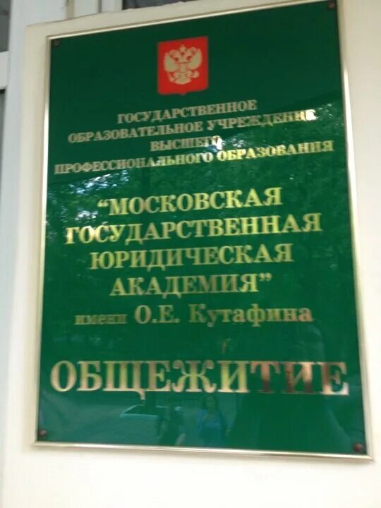 Мгюа донской проезд. Волоколамское шоссе общежитие мгюа. москва волоколамское шоссе 88к6 общежитие мгюа. общежитие волоколамское шоссе 88. мгюа им кутафина москва общежитие.