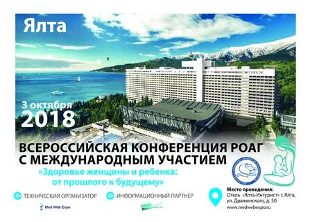 Здоровье ялта