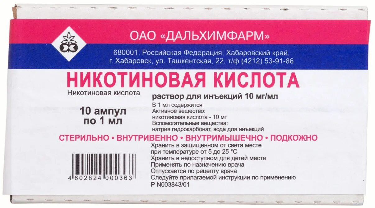 Цена никотинки уколов. Никотиновая к-та амп 10 мг/мл 1 мл №10 р-р Дальхимфарм. Никотиновая кислота р-р д/ин 10мг/мл амп. 1мл №10. Никотиновая кислота ампулы Дальхимфарм. Никотиновая к-та р-р д/ин. 1% 1мл №10.