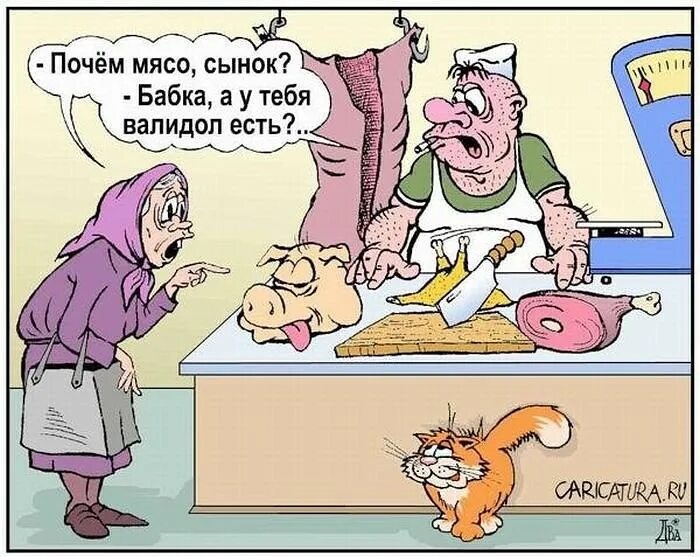 Анекдоты про мясо. Анекдот и ноги мерзнут про мясо. Анекдот про мясо и рыбу. Анекдот про ноги мерзнут деда. Анекдот про мясо.