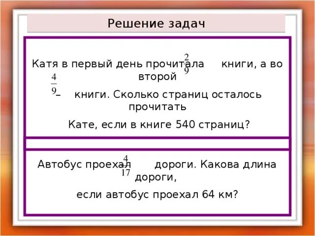 За первый день прочитала 1/8 книги. Решение задачи в 1 день. Сколько страниц прочитала. Сколько страниц в день прочитал. Четыре книги задача