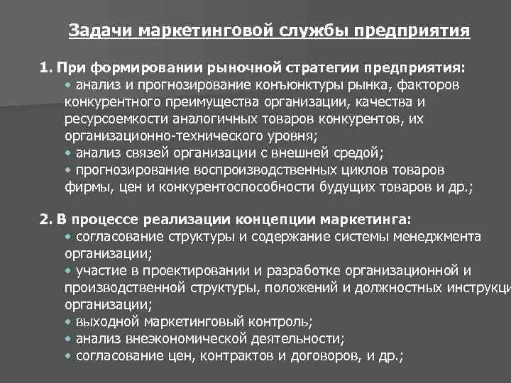 Основные задачи отдела маркетинга на предприятии. Функции отдела службы маркетинга. Задачи маркетинговой службы предприятия. Организационная структура службы маркетинга и сбыта. Основные функции отдела маркетинга в организации.