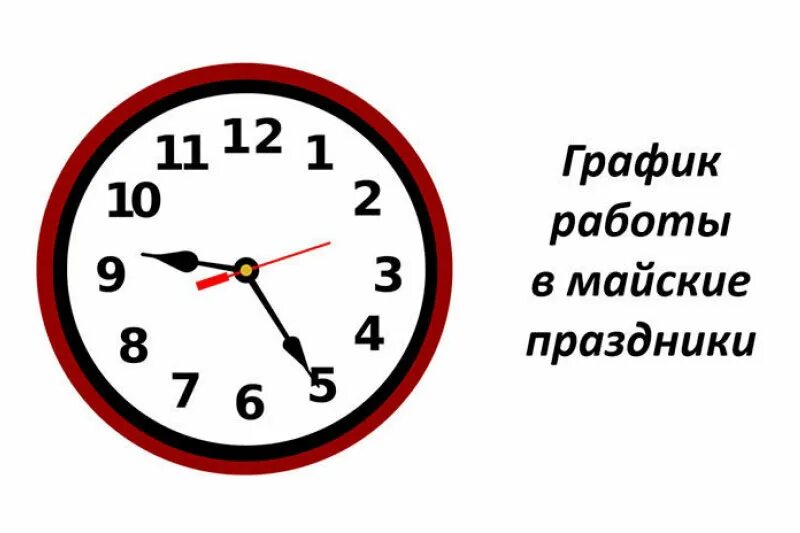 Режим работы часы. Режим работы. Расписание работы. График работы мфц. Фон для режима работы.