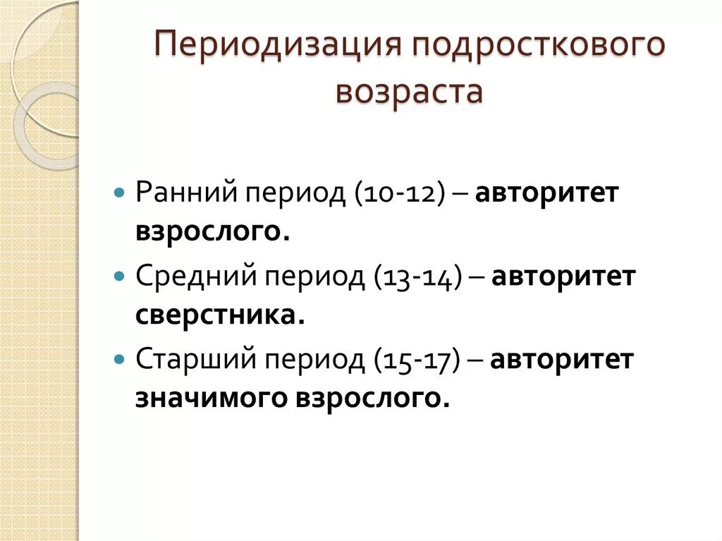 Возрастные границы подросткового периода. Приодизацияподрасткового возраста. Периодизация подросткового возраста. Возрастная периодизация подростки.