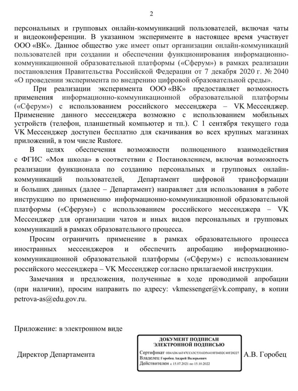 О запрете использования иностранных мессенджеров. О запрете использования иностранных мессенджеров