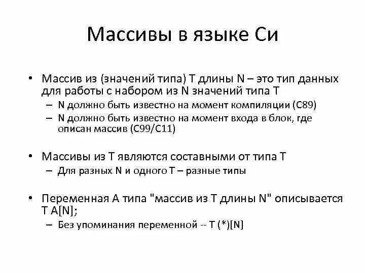 Язык массив данных. Массив в си. массив в языке си. язык си массив массивов. вывод массива в си.