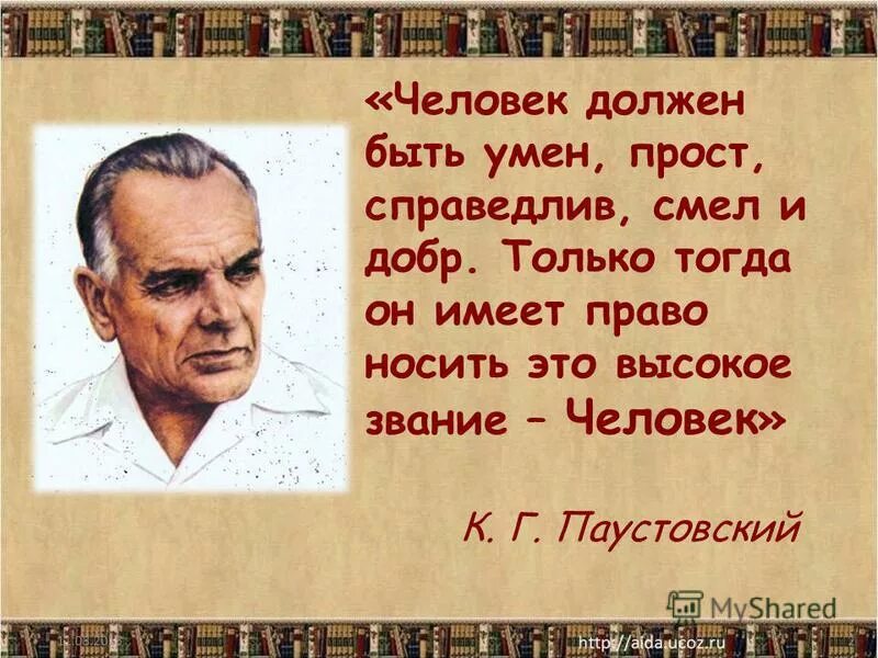 Высокое звание поэта. Паустовский портрет писателя. 130 Лет к.г.Паустовскому. К Г Паустовский портрет.