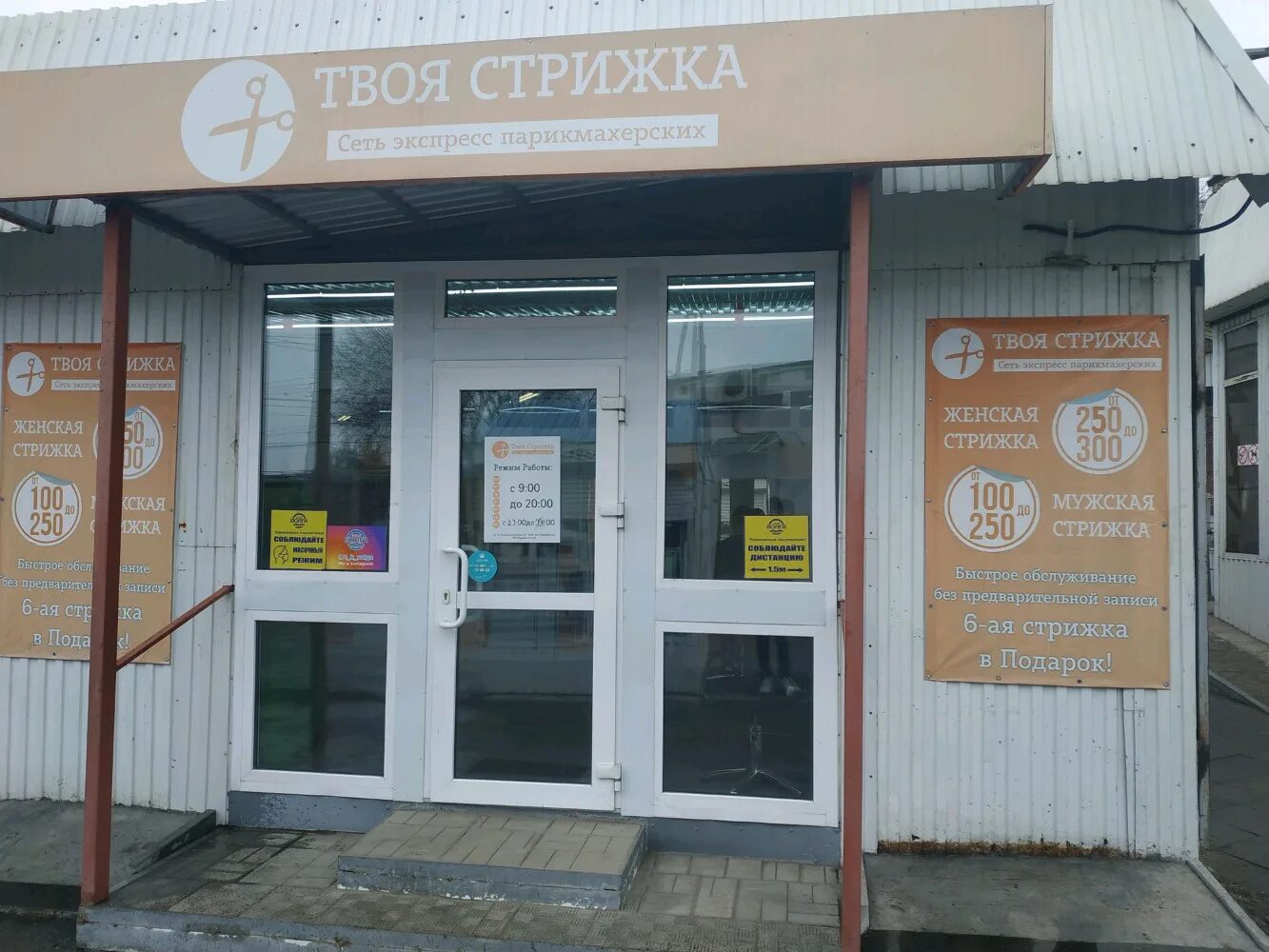 стрижка твояпорихмахерская. салон твоя стрижка мытищи. посещение салона красоты. адмирала лазарева 40. салон красоты фикс.