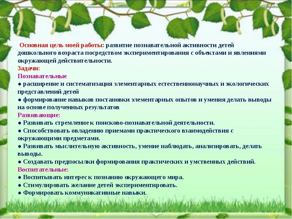 Конспект уроков окружающий мир фгос. Темы занятий по экологии. конспект по экологии в подготовительной группе. план экологического проекта. цели и задачи познавательного развития в подготовительной группе.