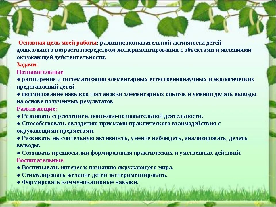 Программа для детей нода. Экологическое воспитание в ДОУ. Воспитательные задачи по экологии. Детям об экологии в детском саду. Экологические занятия в ДОУ.