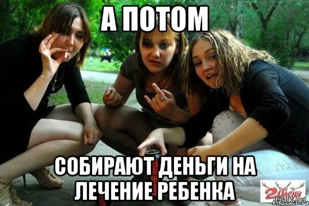 Они же дети. Нелепые мемы. Пьющие девушки мемы. Я хочу пива. Смешные картинки для группы.